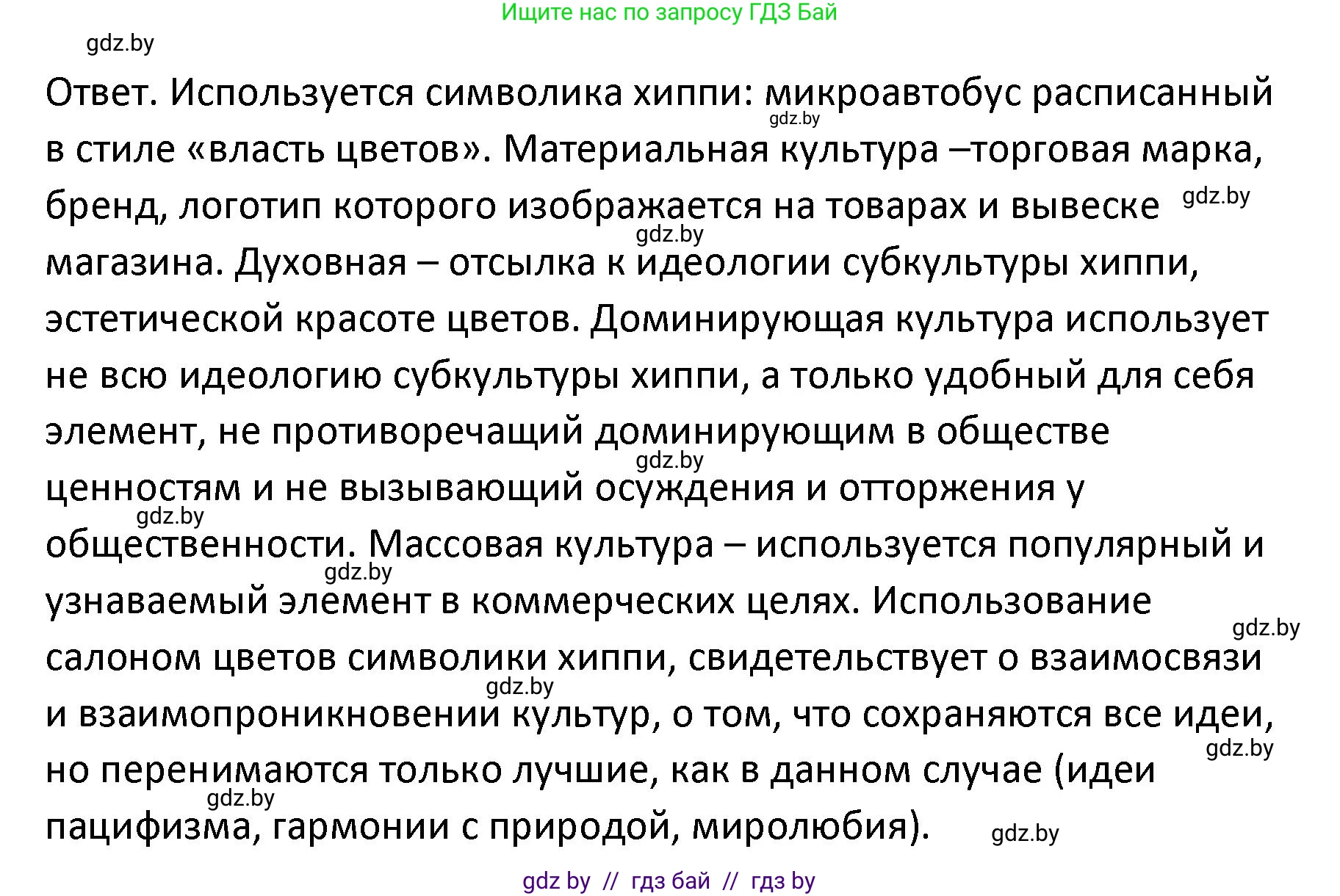 Обществоведение, 9 класс Учебник, авторы: Данилов Александр Николаевич, Полейко Елена Александровна, Кушнер Надежда Васильевна, Бернат Ирина Петровна, Белов А А, Кизима С А, Клецкова И М, Легчилин А А, Солодухо А С, Рубанов А В, издательство Адукацыя i выхаванне, Минск, 2019, жёлтого цвета, страница 207, номер 4, Решение (продолжение 2)