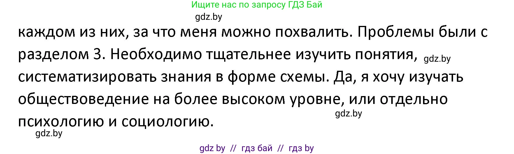 Обществоведение, 9 класс Учебник, авторы: Данилов Александр Николаевич, Полейко Елена Александровна, Кушнер Надежда Васильевна, Бернат Ирина Петровна, Белов А А, Кизима С А, Клецкова И М, Легчилин А А, Солодухо А С, Рубанов А В, издательство Адукацыя i выхаванне, Минск, 2019, жёлтого цвета, страница 209, номер 6, Решение (продолжение 2)