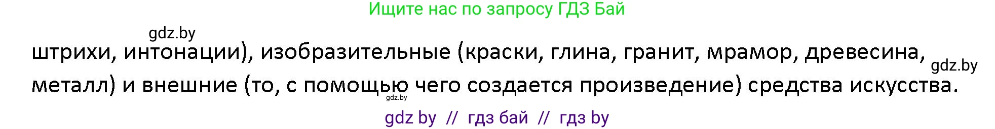 Обществоведение, 10 класс Учебник, авторы: Данилов Александр Николаевич, Полейко Елена Александровна, Кушнер Надежда Васильевна, Бернат Ирина Петровна, Безнюк Д К, Белов А А, Гречнева Е Ф, Кобяк О В, Мармашова С П, Можейко М А, Старовойтова Л В, Черченко Н В, издательство Адукацыя i выхаванне, Минск, 2020, страница 14, номер 2, Решение (продолжение 2)