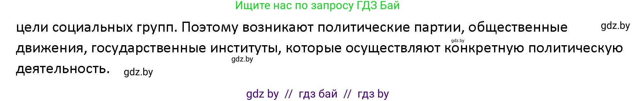 Обществоведение, 10 класс Учебник, авторы: Данилов Александр Николаевич, Полейко Елена Александровна, Кушнер Надежда Васильевна, Бернат Ирина Петровна, Безнюк Д К, Белов А А, Гречнева Е Ф, Кобяк О В, Мармашова С П, Можейко М А, Старовойтова Л В, Черченко Н В, издательство Адукацыя i выхаванне, Минск, 2020, страница 222, номер 3, Решение (продолжение 2)