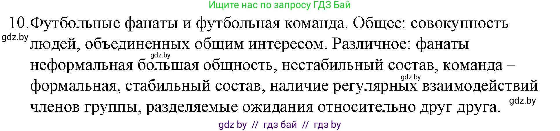 Обществоведение, 10 класс Практикум, авторы: Кушнер Надежда Васильевна, Полейко Елена Александровна, Бернат Ирина Петровна, Гламбоцкий Пётр Михайлович, издательство Аверсэв, Минск, 2022, страница 7, номер 10, Решение