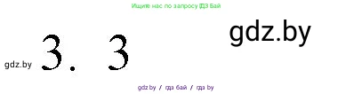 Обществоведение, 10 класс Практикум, авторы: Кушнер Надежда Васильевна, Полейко Елена Александровна, Бернат Ирина Петровна, Гламбоцкий Пётр Михайлович, издательство Аверсэв, Минск, 2022, страница 4, номер 3, Решение