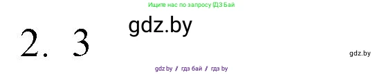 Обществоведение, 10 класс Практикум, авторы: Кушнер Надежда Васильевна, Полейко Елена Александровна, Бернат Ирина Петровна, Гламбоцкий Пётр Михайлович, издательство Аверсэв, Минск, 2022, страница 9, номер 2, Решение