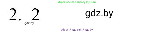 Обществоведение, 10 класс Практикум, авторы: Кушнер Надежда Васильевна, Полейко Елена Александровна, Бернат Ирина Петровна, Гламбоцкий Пётр Михайлович, издательство Аверсэв, Минск, 2022, страница 14, номер 2, Решение