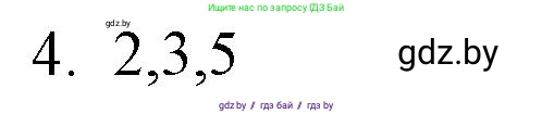 Обществоведение, 10 класс Практикум, авторы: Кушнер Надежда Васильевна, Полейко Елена Александровна, Бернат Ирина Петровна, Гламбоцкий Пётр Михайлович, издательство Аверсэв, Минск, 2022, страница 14, номер 4, Решение