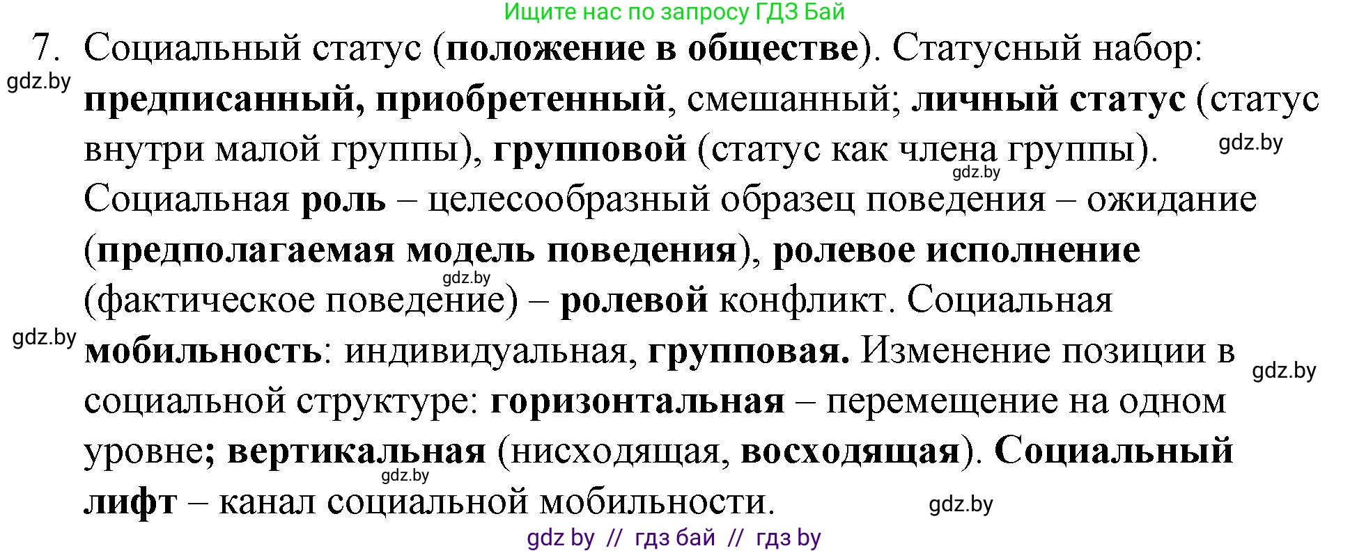 Обществоведение, 10 класс Практикум, авторы: Кушнер Надежда Васильевна, Полейко Елена Александровна, Бернат Ирина Петровна, Гламбоцкий Пётр Михайлович, издательство Аверсэв, Минск, 2022, страница 15, номер 7, Решение