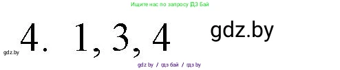 Обществоведение, 10 класс Практикум, авторы: Кушнер Надежда Васильевна, Полейко Елена Александровна, Бернат Ирина Петровна, Гламбоцкий Пётр Михайлович, издательство Аверсэв, Минск, 2022, страница 22, номер 4, Решение