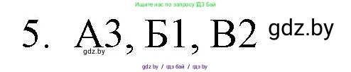 Обществоведение, 10 класс Практикум, авторы: Кушнер Надежда Васильевна, Полейко Елена Александровна, Бернат Ирина Петровна, Гламбоцкий Пётр Михайлович, издательство Аверсэв, Минск, 2022, страница 22, номер 5, Решение