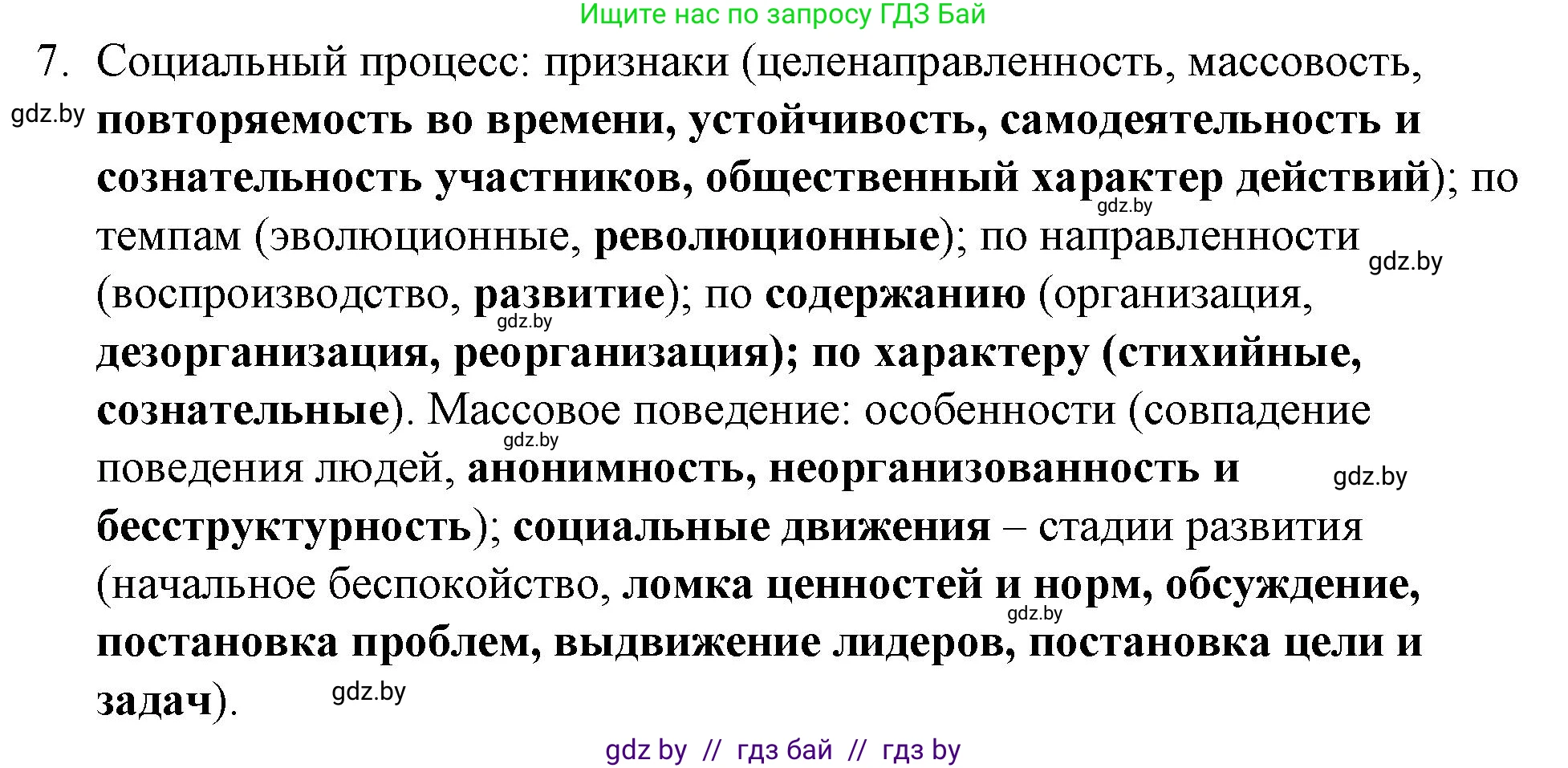 Обществоведение, 10 класс Практикум, авторы: Кушнер Надежда Васильевна, Полейко Елена Александровна, Бернат Ирина Петровна, Гламбоцкий Пётр Михайлович, издательство Аверсэв, Минск, 2022, страница 23, номер 7, Решение
