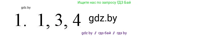 Обществоведение, 10 класс Практикум, авторы: Кушнер Надежда Васильевна, Полейко Елена Александровна, Бернат Ирина Петровна, Гламбоцкий Пётр Михайлович, издательство Аверсэв, Минск, 2022, страница 30, номер 1, Решение