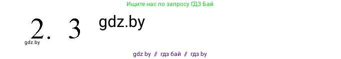 Обществоведение, 10 класс Практикум, авторы: Кушнер Надежда Васильевна, Полейко Елена Александровна, Бернат Ирина Петровна, Гламбоцкий Пётр Михайлович, издательство Аверсэв, Минск, 2022, страница 30, номер 2, Решение