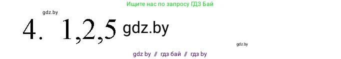 Обществоведение, 10 класс Практикум, авторы: Кушнер Надежда Васильевна, Полейко Елена Александровна, Бернат Ирина Петровна, Гламбоцкий Пётр Михайлович, издательство Аверсэв, Минск, 2022, страница 30, номер 4, Решение