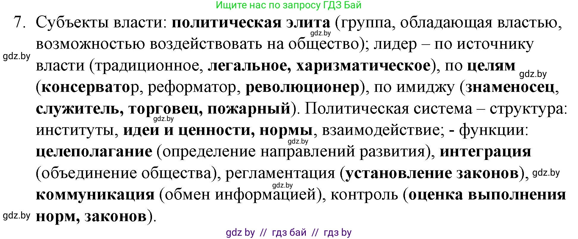 Обществоведение, 10 класс Практикум, авторы: Кушнер Надежда Васильевна, Полейко Елена Александровна, Бернат Ирина Петровна, Гламбоцкий Пётр Михайлович, издательство Аверсэв, Минск, 2022, страница 31, номер 7, Решение