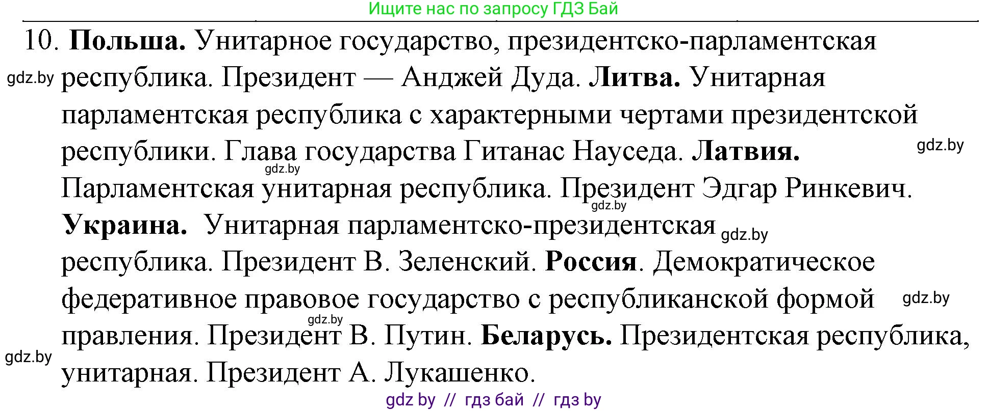 Обществоведение, 10 класс Практикум, авторы: Кушнер Надежда Васильевна, Полейко Елена Александровна, Бернат Ирина Петровна, Гламбоцкий Пётр Михайлович, издательство Аверсэв, Минск, 2022, страница 37, номер 10, Решение