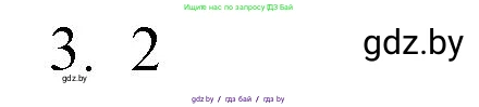 Обществоведение, 10 класс Практикум, авторы: Кушнер Надежда Васильевна, Полейко Елена Александровна, Бернат Ирина Петровна, Гламбоцкий Пётр Михайлович, издательство Аверсэв, Минск, 2022, страница 34, номер 3, Решение