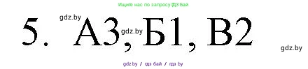 Обществоведение, 10 класс Практикум, авторы: Кушнер Надежда Васильевна, Полейко Елена Александровна, Бернат Ирина Петровна, Гламбоцкий Пётр Михайлович, издательство Аверсэв, Минск, 2022, страница 34, номер 5, Решение