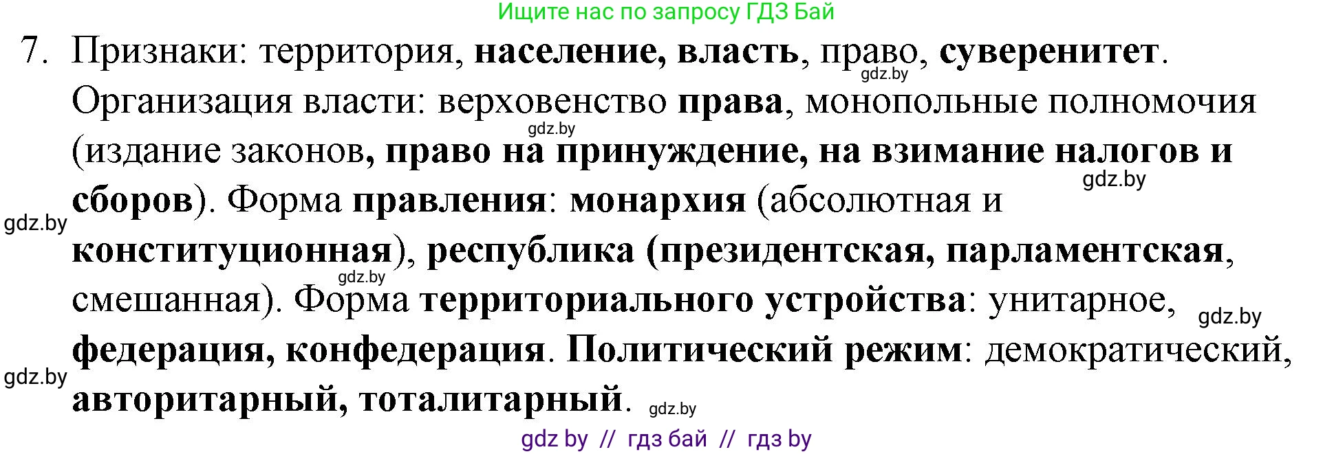 Обществоведение, 10 класс Практикум, авторы: Кушнер Надежда Васильевна, Полейко Елена Александровна, Бернат Ирина Петровна, Гламбоцкий Пётр Михайлович, издательство Аверсэв, Минск, 2022, страница 35, номер 7, Решение