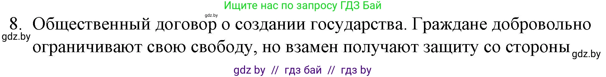 Обществоведение, 10 класс Практикум, авторы: Кушнер Надежда Васильевна, Полейко Елена Александровна, Бернат Ирина Петровна, Гламбоцкий Пётр Михайлович, издательство Аверсэв, Минск, 2022, страница 36, номер 8, Решение