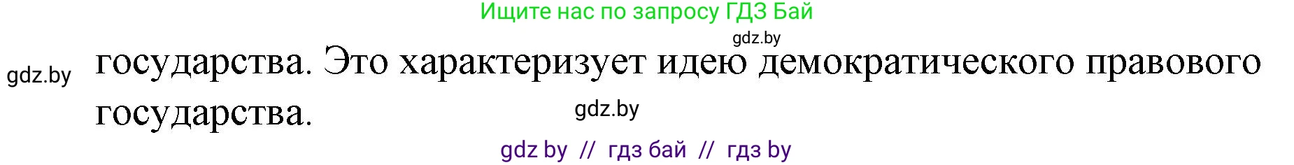 Обществоведение, 10 класс Практикум, авторы: Кушнер Надежда Васильевна, Полейко Елена Александровна, Бернат Ирина Петровна, Гламбоцкий Пётр Михайлович, издательство Аверсэв, Минск, 2022, страница 36, номер 8, Решение (продолжение 2)
