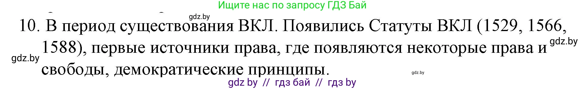 Обществоведение, 10 класс Практикум, авторы: Кушнер Надежда Васильевна, Полейко Елена Александровна, Бернат Ирина Петровна, Гламбоцкий Пётр Михайлович, издательство Аверсэв, Минск, 2022, страница 41, номер 10, Решение