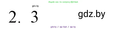 Обществоведение, 10 класс Практикум, авторы: Кушнер Надежда Васильевна, Полейко Елена Александровна, Бернат Ирина Петровна, Гламбоцкий Пётр Михайлович, издательство Аверсэв, Минск, 2022, страница 38, номер 2, Решение