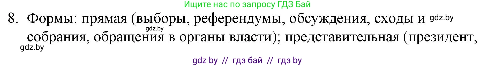 Обществоведение, 10 класс Практикум, авторы: Кушнер Надежда Васильевна, Полейко Елена Александровна, Бернат Ирина Петровна, Гламбоцкий Пётр Михайлович, издательство Аверсэв, Минск, 2022, страница 39, номер 8, Решение