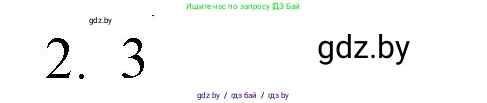 Обществоведение, 10 класс Практикум, авторы: Кушнер Надежда Васильевна, Полейко Елена Александровна, Бернат Ирина Петровна, Гламбоцкий Пётр Михайлович, издательство Аверсэв, Минск, 2022, страница 43, номер 2, Решение