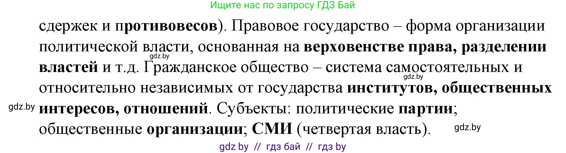 Обществоведение, 10 класс Практикум, авторы: Кушнер Надежда Васильевна, Полейко Елена Александровна, Бернат Ирина Петровна, Гламбоцкий Пётр Михайлович, издательство Аверсэв, Минск, 2022, страница 44, номер 7, Решение (продолжение 2)