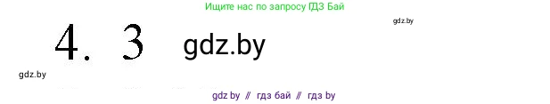 Обществоведение, 10 класс Практикум, авторы: Кушнер Надежда Васильевна, Полейко Елена Александровна, Бернат Ирина Петровна, Гламбоцкий Пётр Михайлович, издательство Аверсэв, Минск, 2022, страница 48, номер 4, Решение