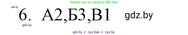 Обществоведение, 10 класс Практикум, авторы: Кушнер Надежда Васильевна, Полейко Елена Александровна, Бернат Ирина Петровна, Гламбоцкий Пётр Михайлович, издательство Аверсэв, Минск, 2022, страница 48, номер 6, Решение