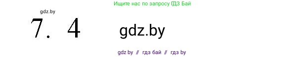 Обществоведение, 10 класс Практикум, авторы: Кушнер Надежда Васильевна, Полейко Елена Александровна, Бернат Ирина Петровна, Гламбоцкий Пётр Михайлович, издательство Аверсэв, Минск, 2022, страница 48, номер 7, Решение