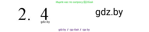 Обществоведение, 10 класс Практикум, авторы: Кушнер Надежда Васильевна, Полейко Елена Александровна, Бернат Ирина Петровна, Гламбоцкий Пётр Михайлович, издательство Аверсэв, Минск, 2022, страница 52, номер 2, Решение