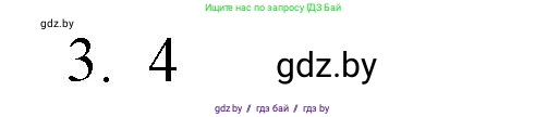 Обществоведение, 10 класс Практикум, авторы: Кушнер Надежда Васильевна, Полейко Елена Александровна, Бернат Ирина Петровна, Гламбоцкий Пётр Михайлович, издательство Аверсэв, Минск, 2022, страница 52, номер 3, Решение