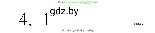 Обществоведение, 10 класс Практикум, авторы: Кушнер Надежда Васильевна, Полейко Елена Александровна, Бернат Ирина Петровна, Гламбоцкий Пётр Михайлович, издательство Аверсэв, Минск, 2022, страница 52, номер 4, Решение
