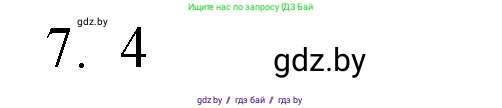 Обществоведение, 10 класс Практикум, авторы: Кушнер Надежда Васильевна, Полейко Елена Александровна, Бернат Ирина Петровна, Гламбоцкий Пётр Михайлович, издательство Аверсэв, Минск, 2022, страница 52, номер 7, Решение