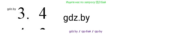 Обществоведение, 10 класс Практикум, авторы: Кушнер Надежда Васильевна, Полейко Елена Александровна, Бернат Ирина Петровна, Гламбоцкий Пётр Михайлович, издательство Аверсэв, Минск, 2022, страница 60, номер 3, Решение