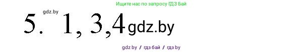 Обществоведение, 10 класс Практикум, авторы: Кушнер Надежда Васильевна, Полейко Елена Александровна, Бернат Ирина Петровна, Гламбоцкий Пётр Михайлович, издательство Аверсэв, Минск, 2022, страница 60, номер 5, Решение