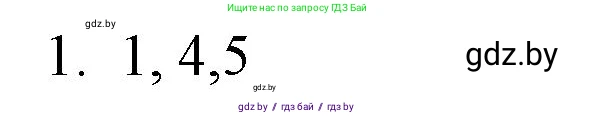 Обществоведение, 10 класс Практикум, авторы: Кушнер Надежда Васильевна, Полейко Елена Александровна, Бернат Ирина Петровна, Гламбоцкий Пётр Михайлович, издательство Аверсэв, Минск, 2022, страница 64, номер 1, Решение