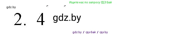 Обществоведение, 10 класс Практикум, авторы: Кушнер Надежда Васильевна, Полейко Елена Александровна, Бернат Ирина Петровна, Гламбоцкий Пётр Михайлович, издательство Аверсэв, Минск, 2022, страница 64, номер 2, Решение