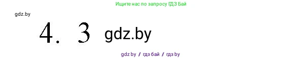 Обществоведение, 10 класс Практикум, авторы: Кушнер Надежда Васильевна, Полейко Елена Александровна, Бернат Ирина Петровна, Гламбоцкий Пётр Михайлович, издательство Аверсэв, Минск, 2022, страница 64, номер 4, Решение
