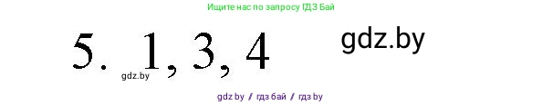 Обществоведение, 10 класс Практикум, авторы: Кушнер Надежда Васильевна, Полейко Елена Александровна, Бернат Ирина Петровна, Гламбоцкий Пётр Михайлович, издательство Аверсэв, Минск, 2022, страница 64, номер 5, Решение