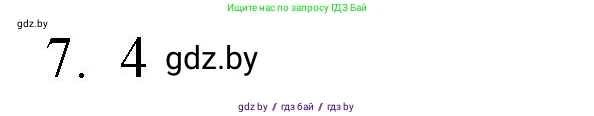 Обществоведение, 10 класс Практикум, авторы: Кушнер Надежда Васильевна, Полейко Елена Александровна, Бернат Ирина Петровна, Гламбоцкий Пётр Михайлович, издательство Аверсэв, Минск, 2022, страница 64, номер 7, Решение