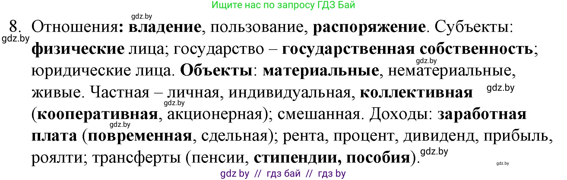 Обществоведение, 10 класс Практикум, авторы: Кушнер Надежда Васильевна, Полейко Елена Александровна, Бернат Ирина Петровна, Гламбоцкий Пётр Михайлович, издательство Аверсэв, Минск, 2022, страница 65, номер 8, Решение