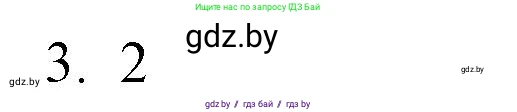 Обществоведение, 10 класс Практикум, авторы: Кушнер Надежда Васильевна, Полейко Елена Александровна, Бернат Ирина Петровна, Гламбоцкий Пётр Михайлович, издательство Аверсэв, Минск, 2022, страница 68, номер 3, Решение