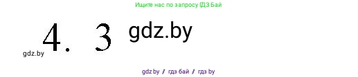 Обществоведение, 10 класс Практикум, авторы: Кушнер Надежда Васильевна, Полейко Елена Александровна, Бернат Ирина Петровна, Гламбоцкий Пётр Михайлович, издательство Аверсэв, Минск, 2022, страница 68, номер 4, Решение