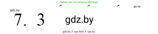 Обществоведение, 10 класс Практикум, авторы: Кушнер Надежда Васильевна, Полейко Елена Александровна, Бернат Ирина Петровна, Гламбоцкий Пётр Михайлович, издательство Аверсэв, Минск, 2022, страница 68, номер 7, Решение
