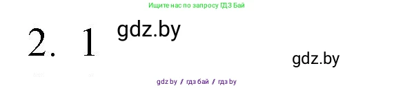 Обществоведение, 10 класс Практикум, авторы: Кушнер Надежда Васильевна, Полейко Елена Александровна, Бернат Ирина Петровна, Гламбоцкий Пётр Михайлович, издательство Аверсэв, Минск, 2022, страница 75, номер 2, Решение