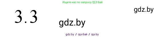 Обществоведение, 10 класс Практикум, авторы: Кушнер Надежда Васильевна, Полейко Елена Александровна, Бернат Ирина Петровна, Гламбоцкий Пётр Михайлович, издательство Аверсэв, Минск, 2022, страница 80, номер 3, Решение
