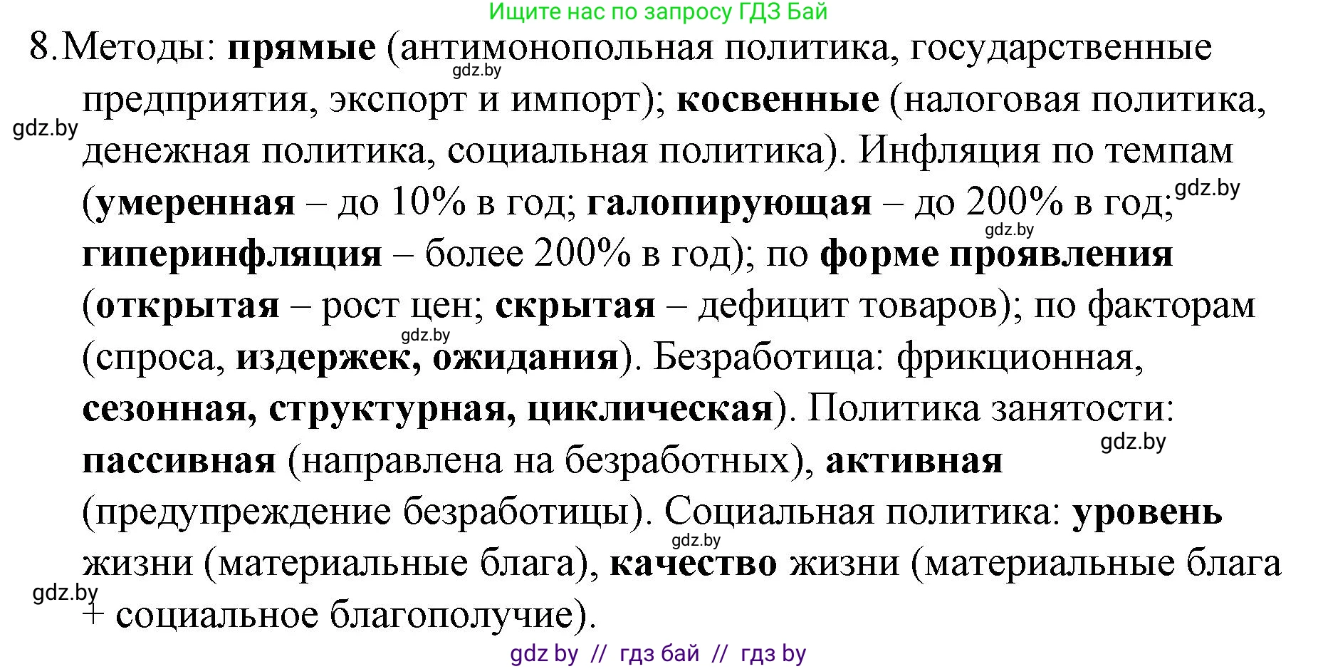 Обществоведение, 10 класс Практикум, авторы: Кушнер Надежда Васильевна, Полейко Елена Александровна, Бернат Ирина Петровна, Гламбоцкий Пётр Михайлович, издательство Аверсэв, Минск, 2022, страница 89, номер 8, Решение