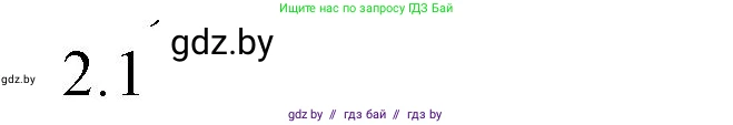 Обществоведение, 10 класс Практикум, авторы: Кушнер Надежда Васильевна, Полейко Елена Александровна, Бернат Ирина Петровна, Гламбоцкий Пётр Михайлович, издательство Аверсэв, Минск, 2022, страница 98, номер 2, Решение
